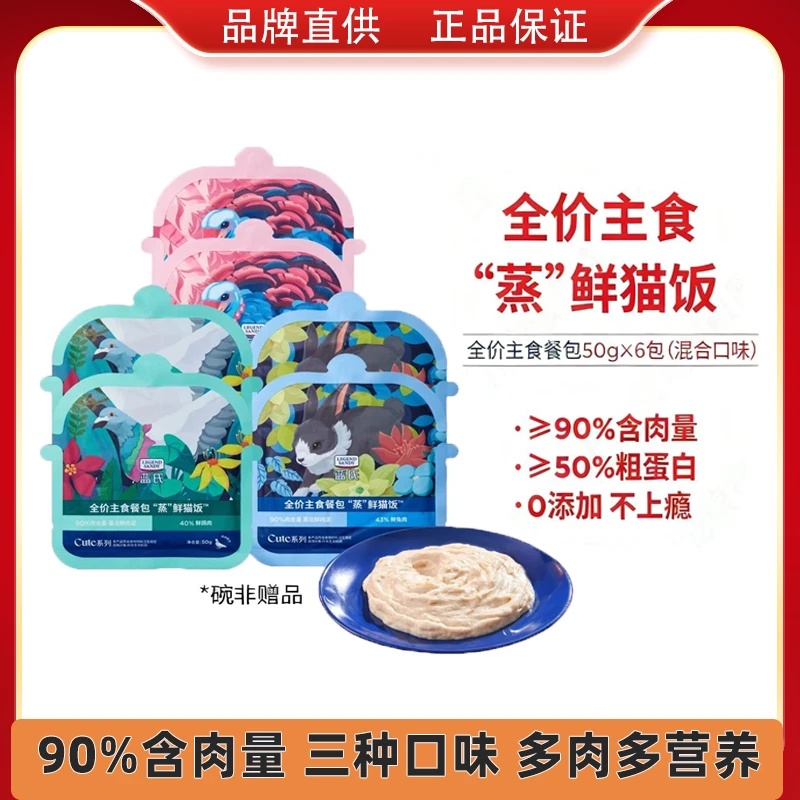 【代餐猫饭】蓝氏主食餐包全价高肉主食猫饭50g*6混合口味
