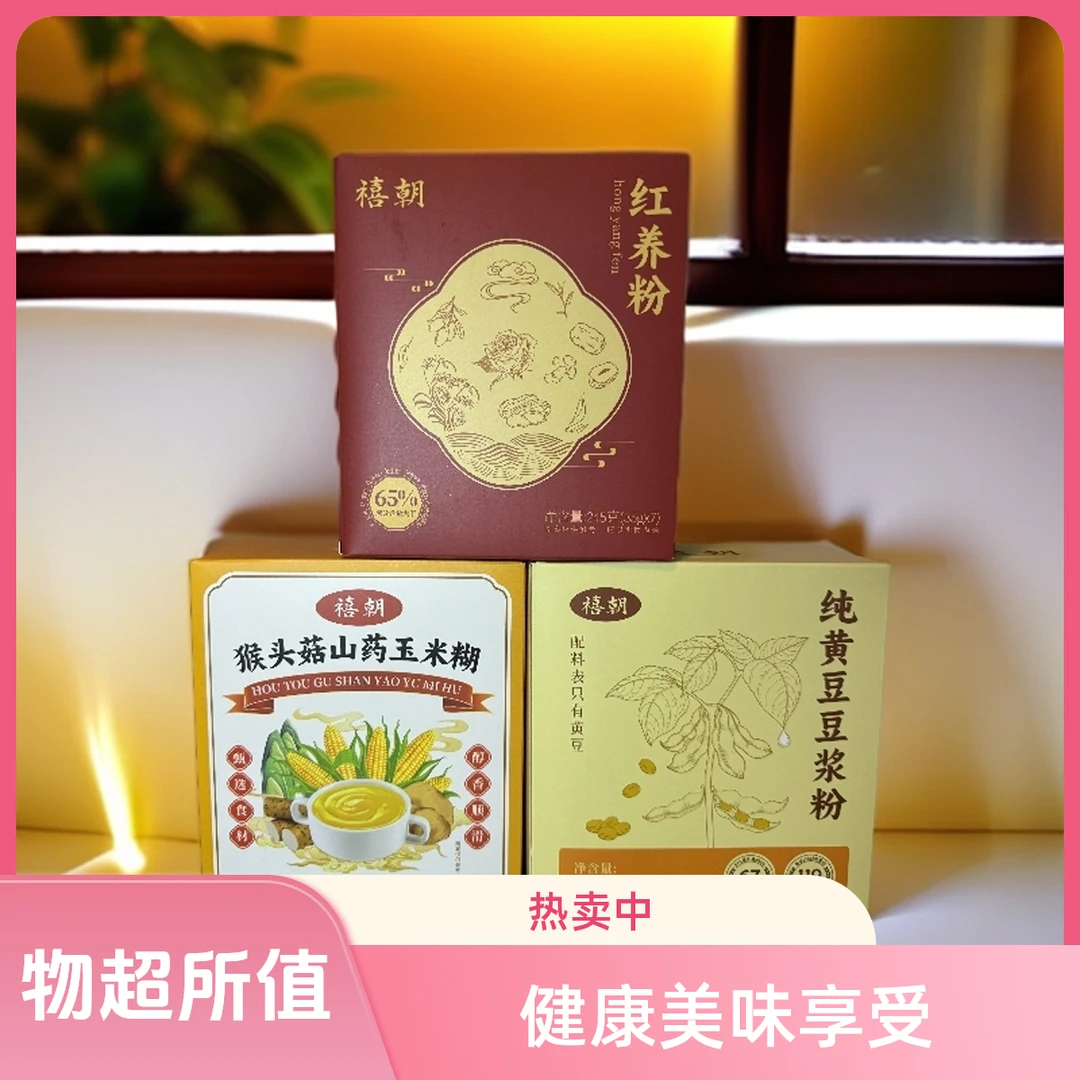 禧朝3盒组合 红养粉x 1猴头菇山药玉米糊x1 纯黄豆豆浆粉x1