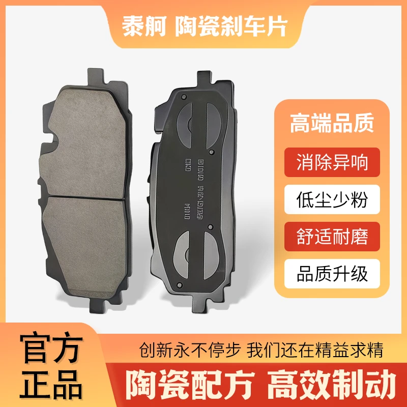1号泰舸陶瓷刹车片/刹车盘特价专属链接