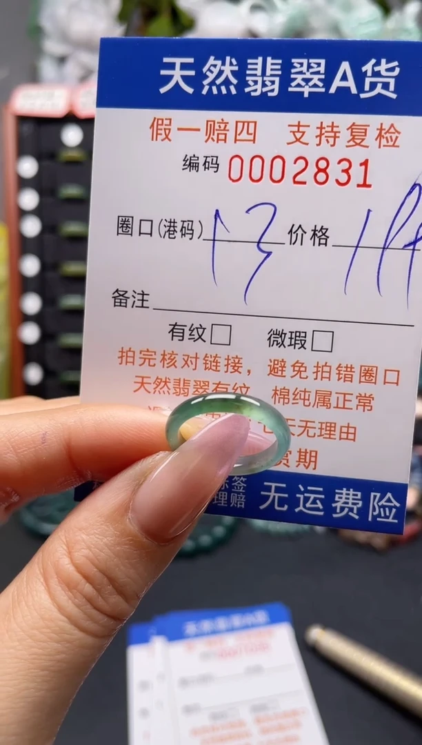 未镶嵌戒指翡翠13*2831