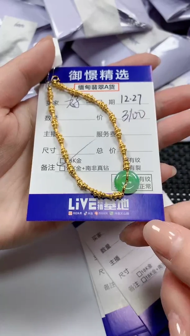 18K金镶嵌手链翡翠无****姐44