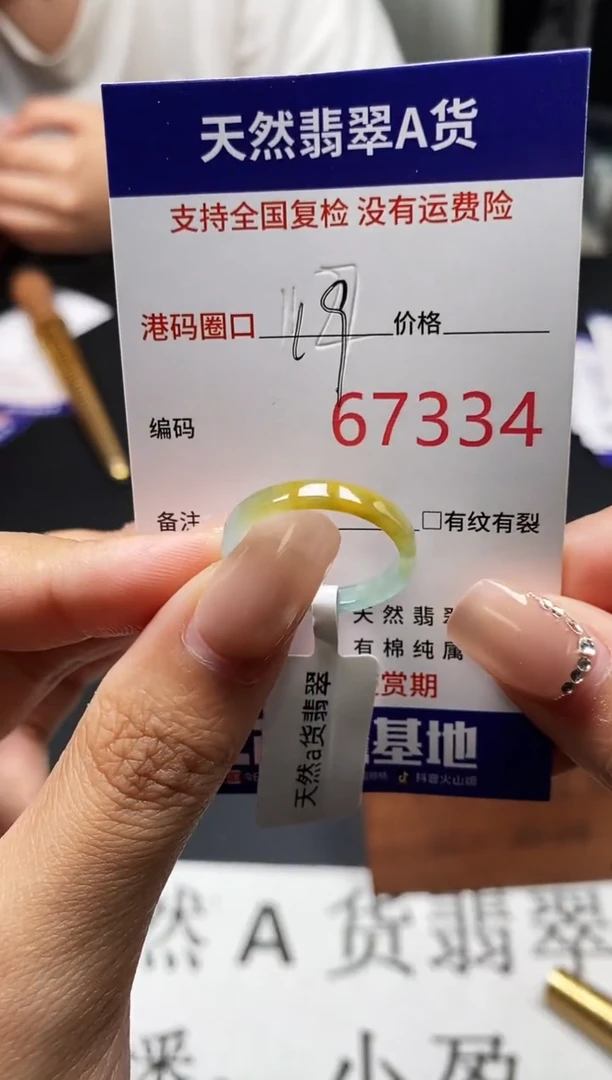 天然A货翡翠7334