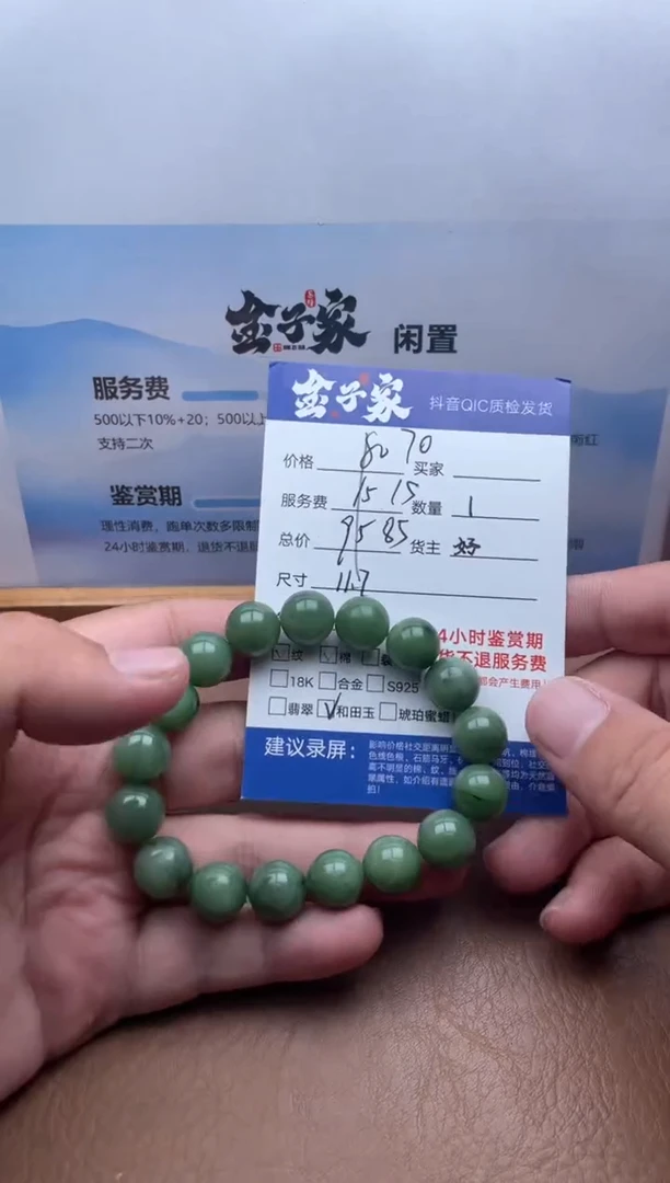 未镶嵌手串和田玉5205731003