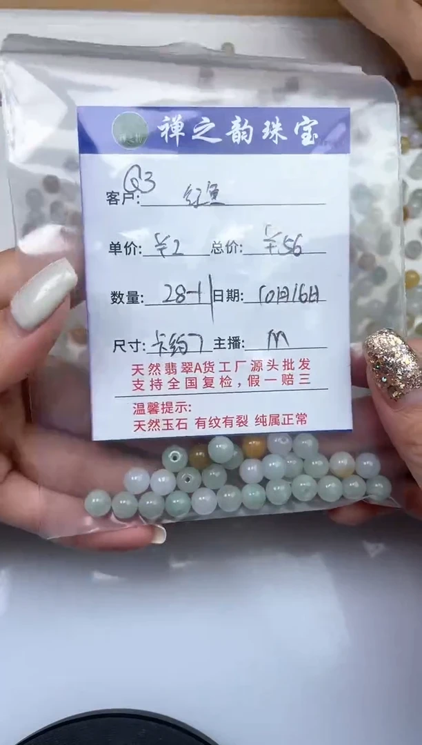 散珠翡翠红*缅Q3卡约7±0.2mm28颗多样性发自选