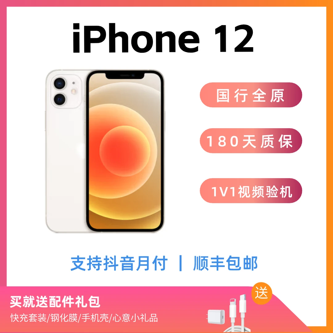 9新 Apple/苹果 iPhone12 国行全原装正品零售机优品学生党手机