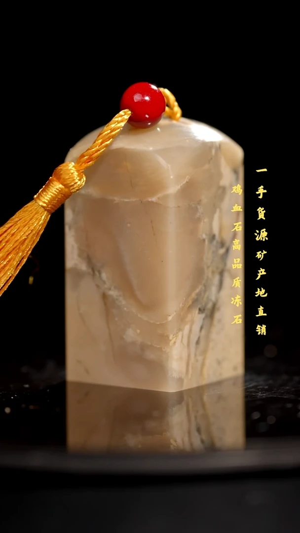 软底精品昌化石昌化冻石印章