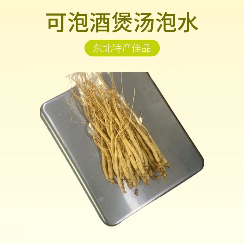 长白山干生晒参可泡酒煲汤泡水的东北特产佳品