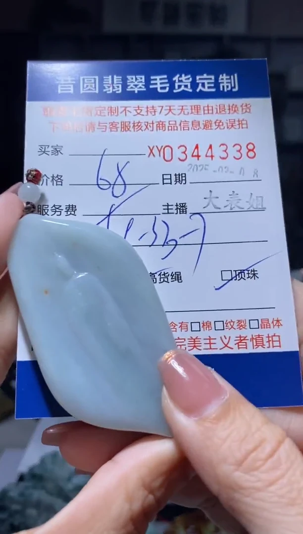 【闪购商品】定制翡翠未镶嵌翡翠344338