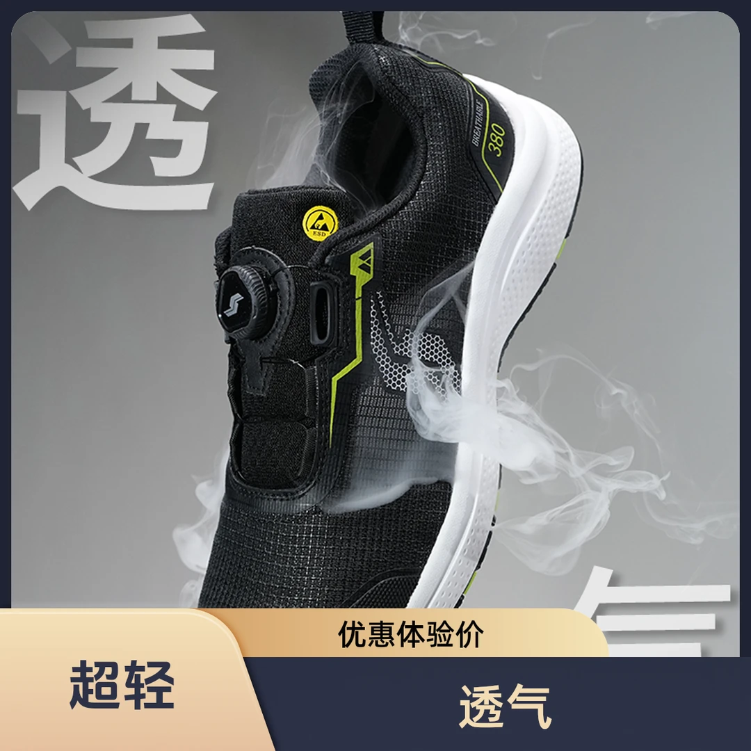 海纳爱跑小哥鞋劳保鞋夏季透气防护头高弹旋钮扣舒适休闲轻便护脚