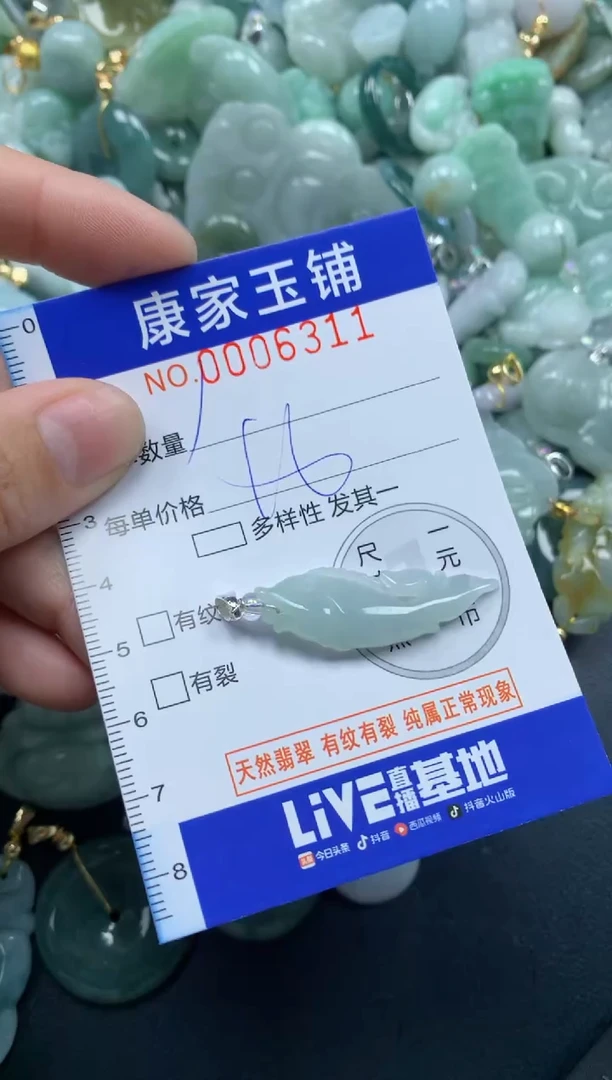 颈饰未镶嵌翡翠6311