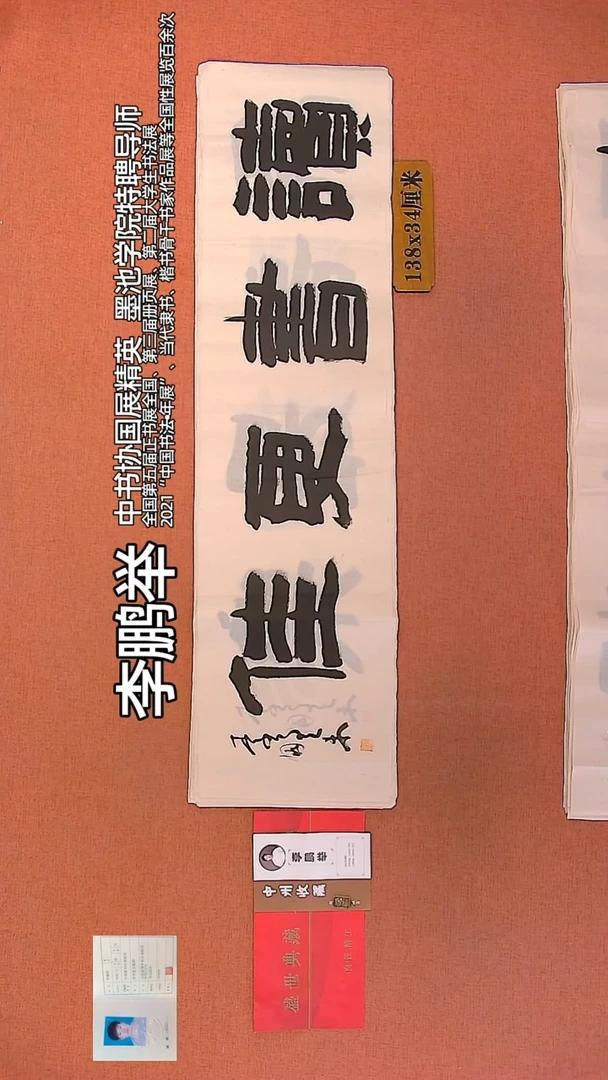 【闪购商品】书法25     李鹏举老师作品