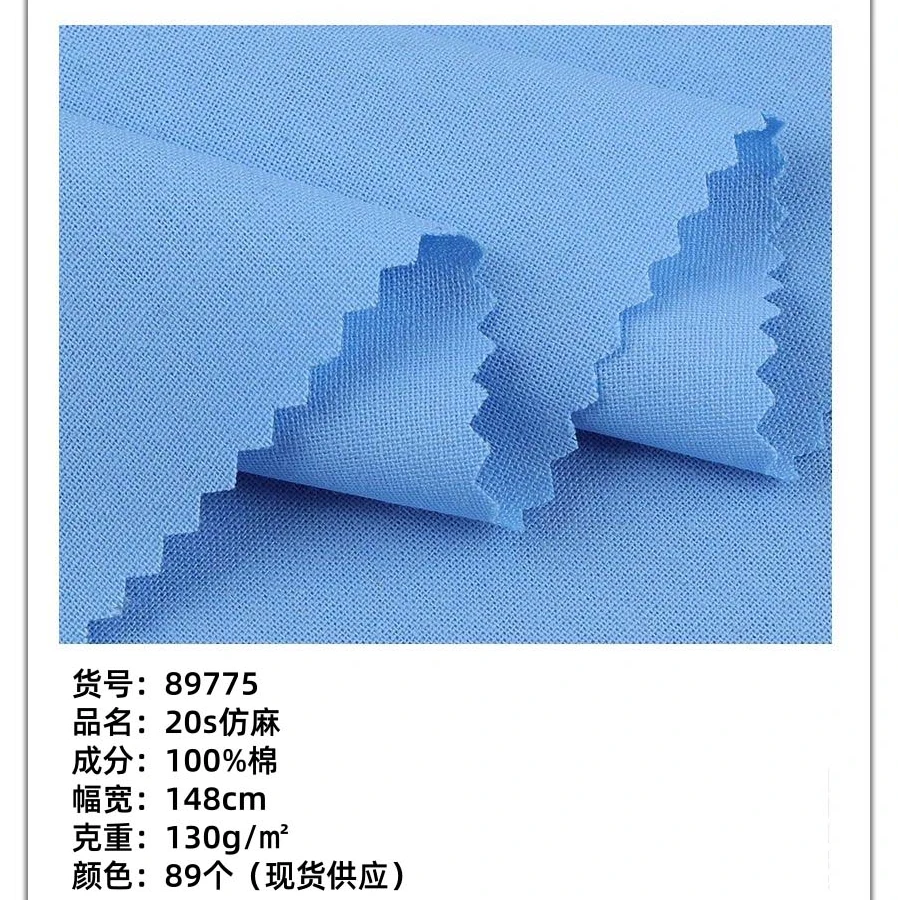 20支仿麻梭织面料89个颜色现货供应 厂家直销 时尚时装面料89775