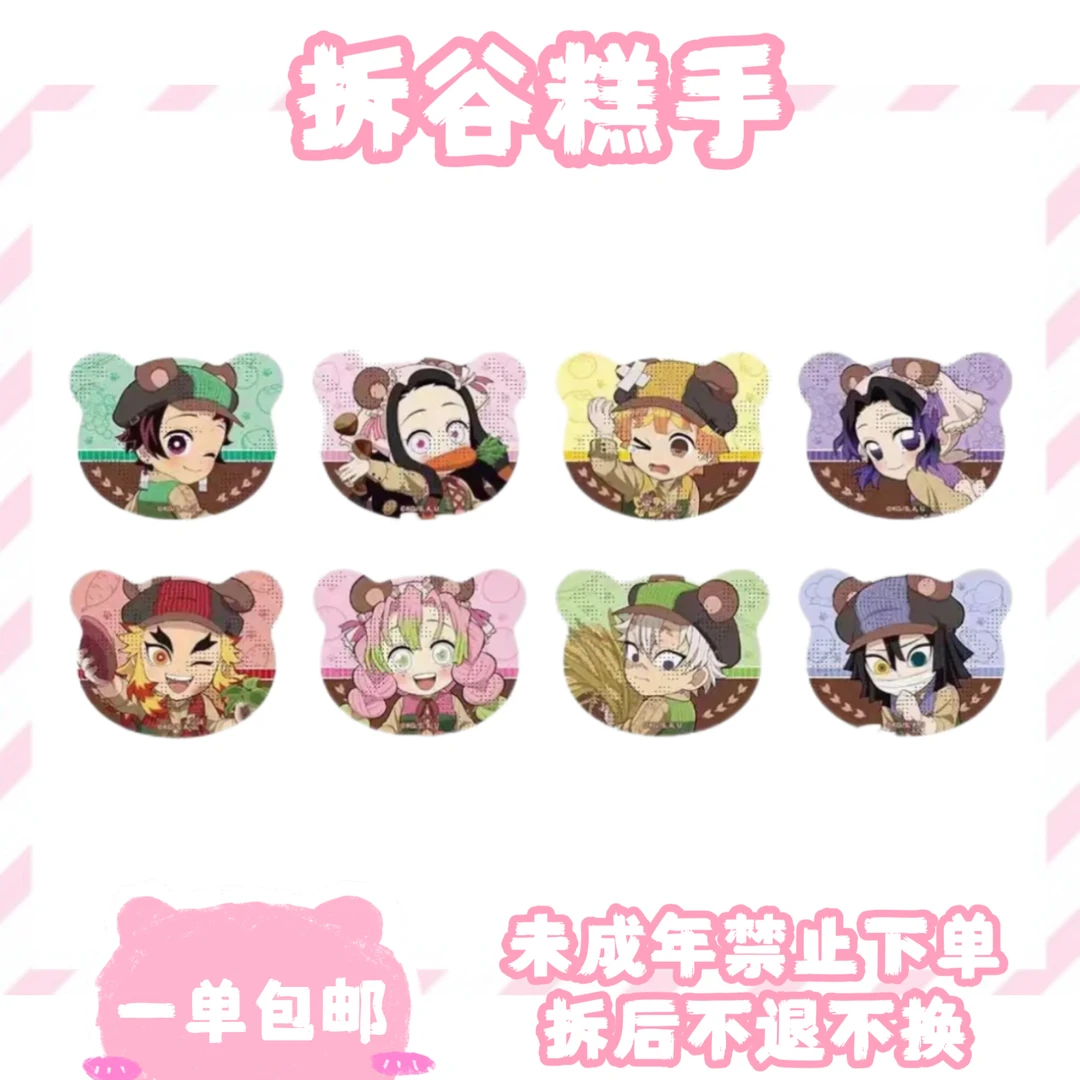 【鬼灭之刃】收获季 秋季 熊耳朵 吧唧（盲盒代拆）