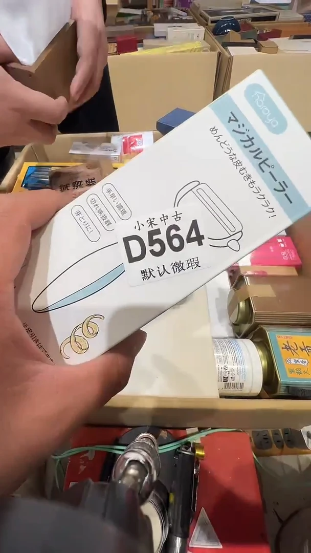 一*茶道具茶道具D564