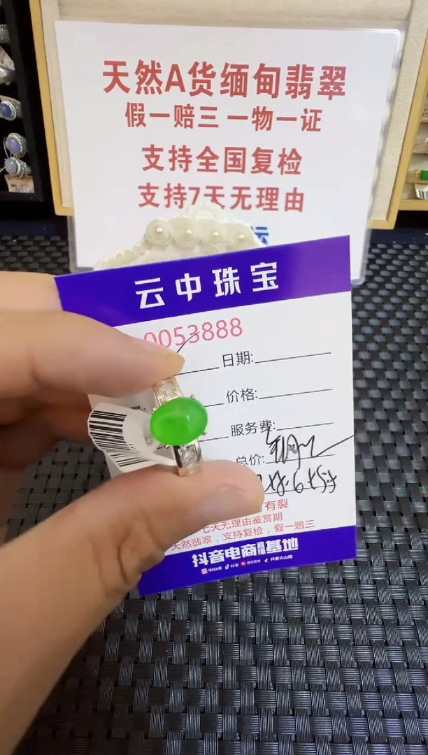 翡翠戒指未镶嵌/38880000