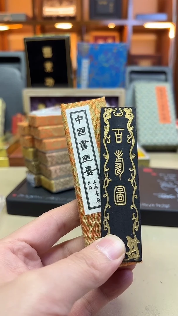 上海墨厂 90年代初百寿图 一两一锭