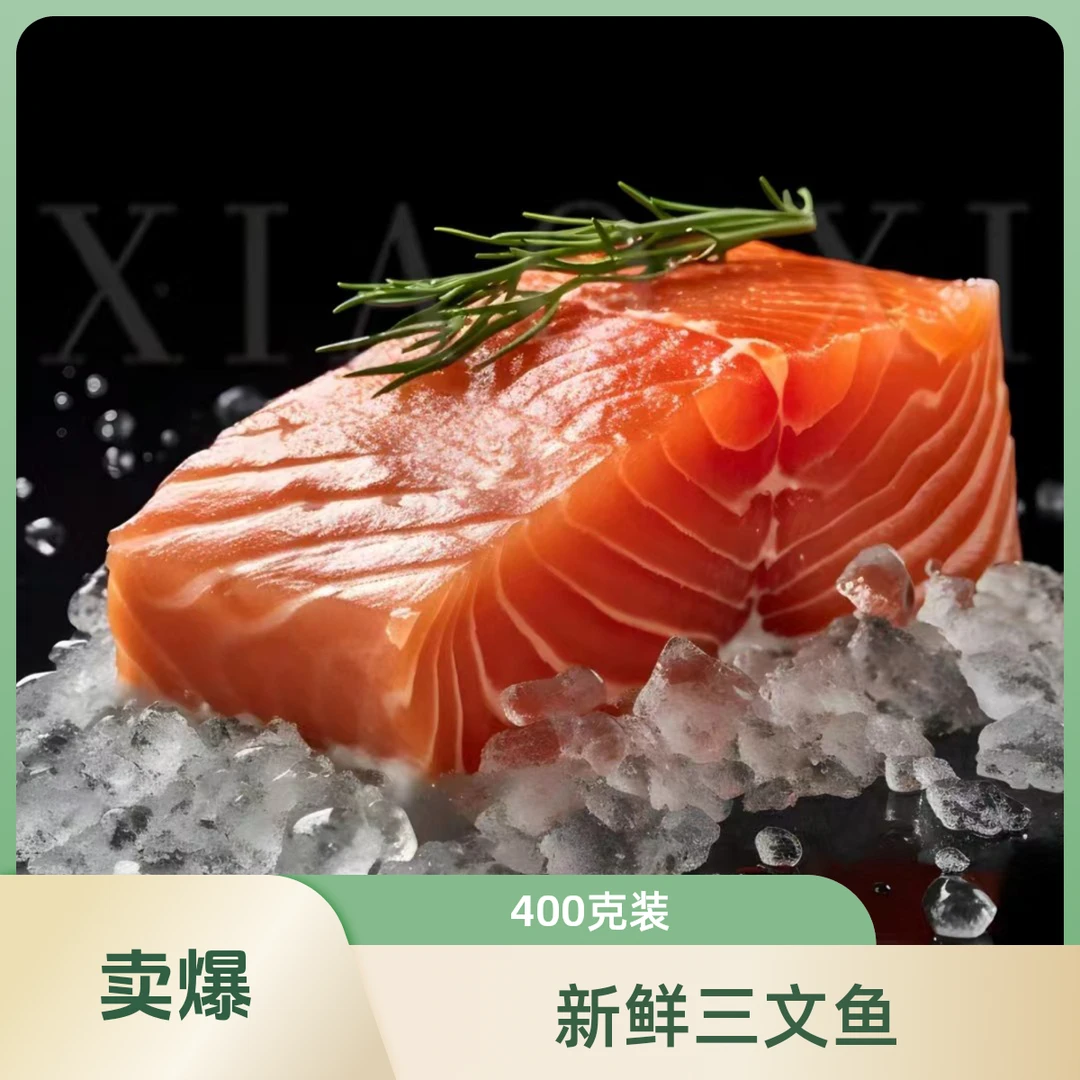 国产三文鱼400克