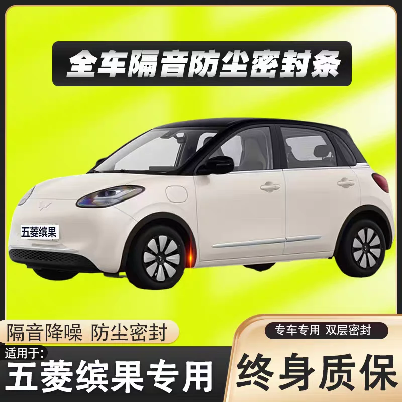 五菱缤果四代马卡龙BC柱密封条宏光mini四代挡风隔音静音密封条