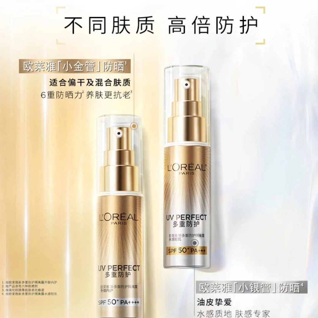 欧莱雅小金管 防晒隔离多重防护防紫外线保湿温和亲肤锁水