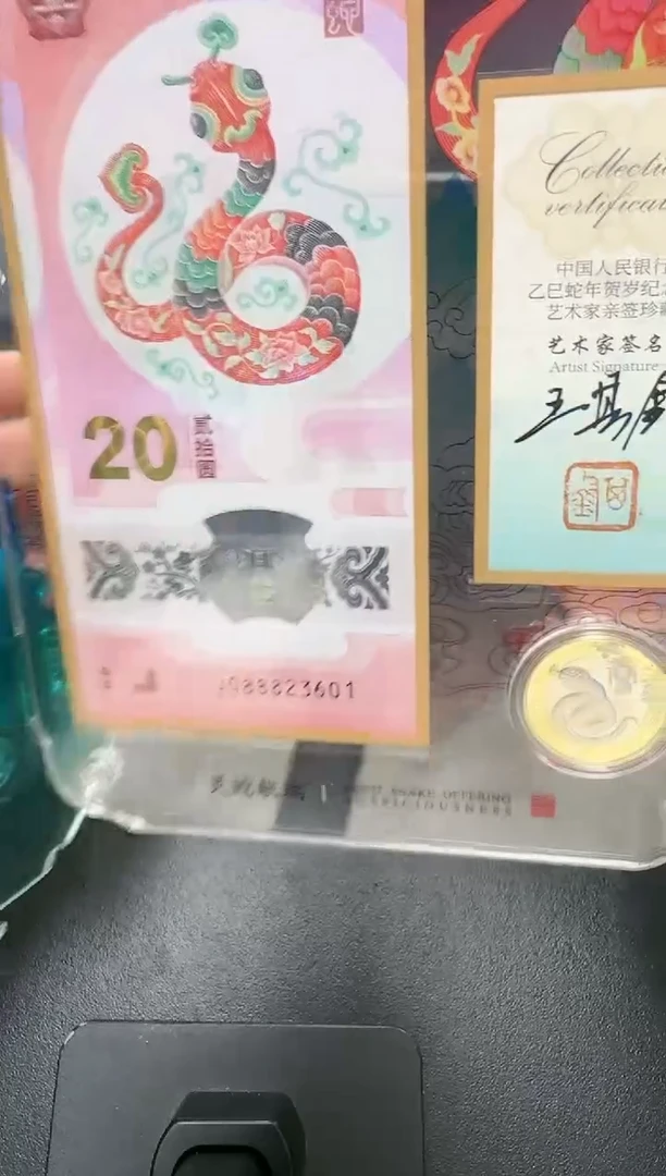 【闪购商品】塑料蛇钞艺术摆台王其钧签名款...