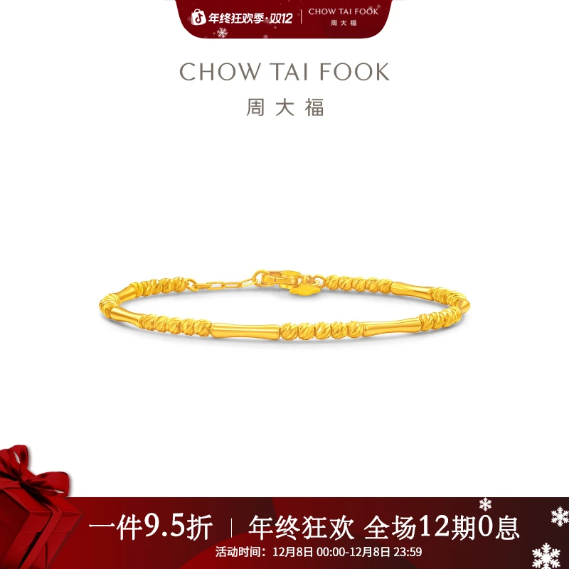 【12期免息】周大福斜纹圆珠竹节珠足金手链工费520@EOF1655