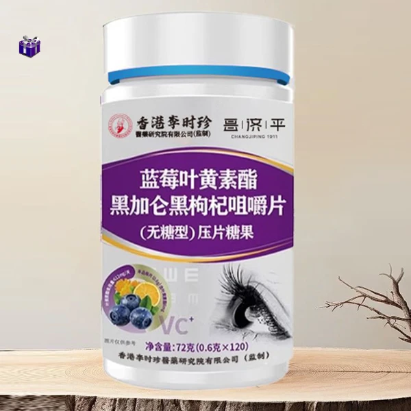 【5瓶】蓝莓叶黄素酯黑加仑黑枸杞咀嚼片真材实料营养浓缩科学配比