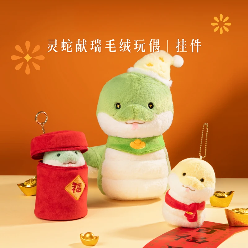 宫廷宝贝故宫文创好物灵蛇献瑞毛绒玩偶挂件2025新年创意生日礼物
