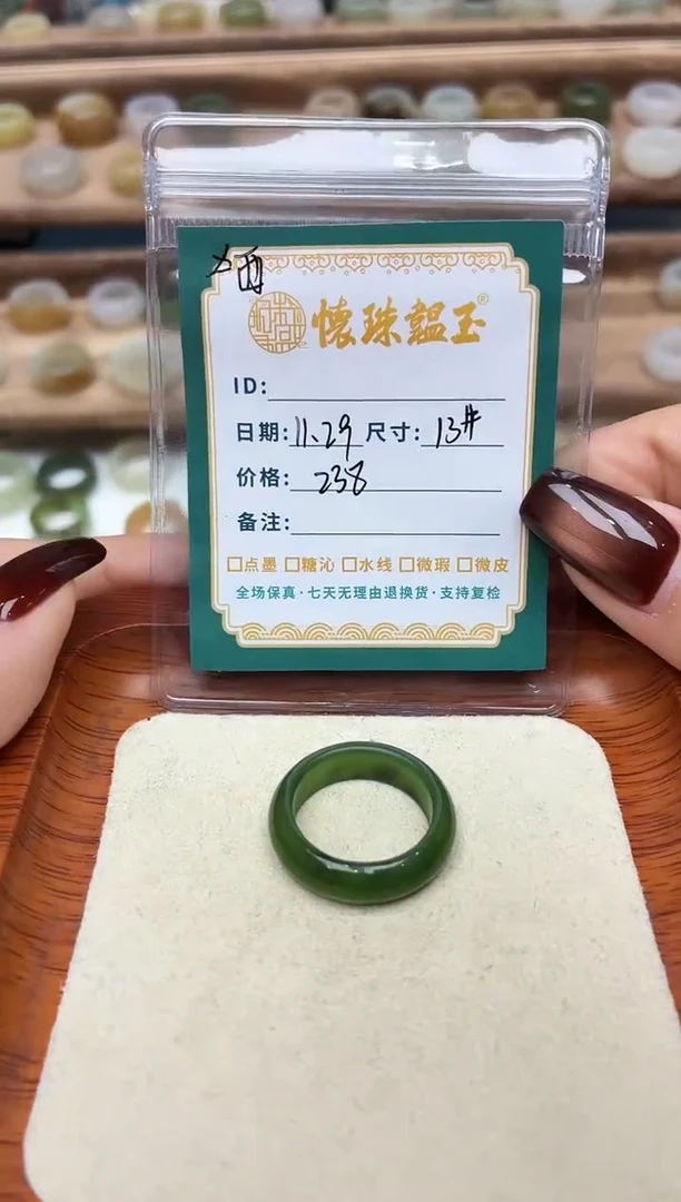 未镶嵌戒圈和田玉杨****x13号