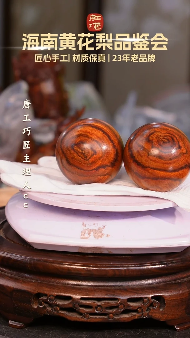 黄花梨/降香黄檀【唐工巧匠】海南黄花梨 5.5