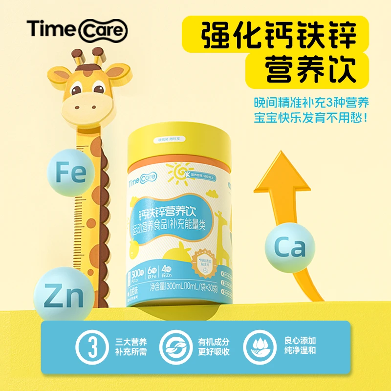 TimeCare强化钙铁锌营养饮液态直饮包补铁换季必备 30袋/罐