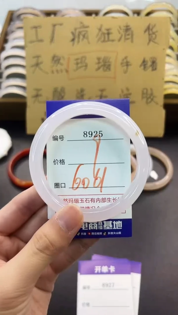 手镯玛瑙/玉髓未镶嵌8925