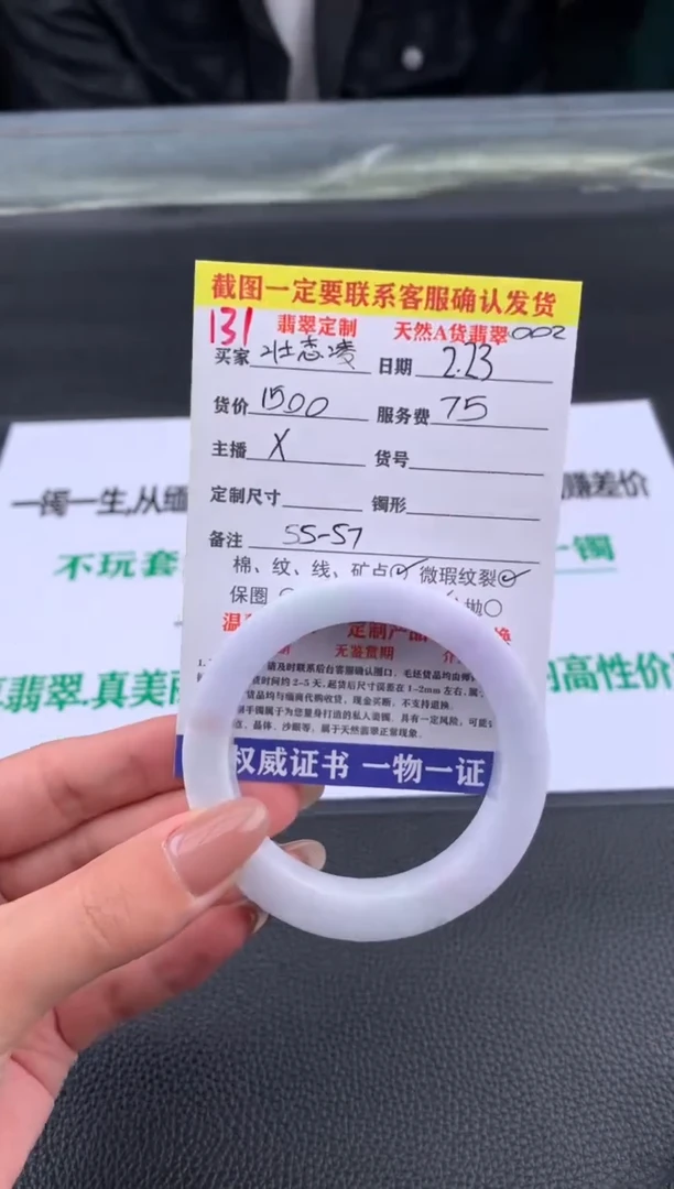 【闪购商品】定制翡翠未镶嵌131#手镯定制链接