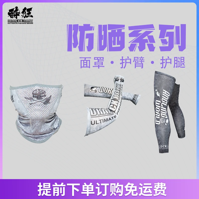 醉狂防晒袖套速干夏季手袖男士袖套透气骑行冰丝袖套潮流户外运动