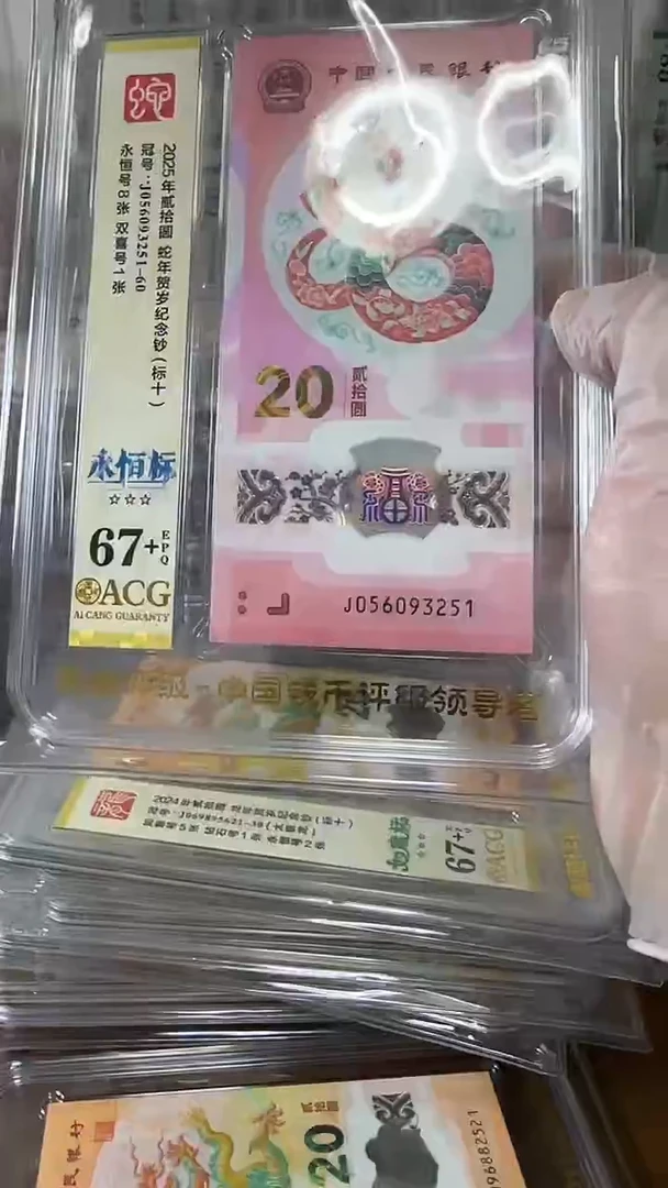 塑料056093251-蛇钞标十