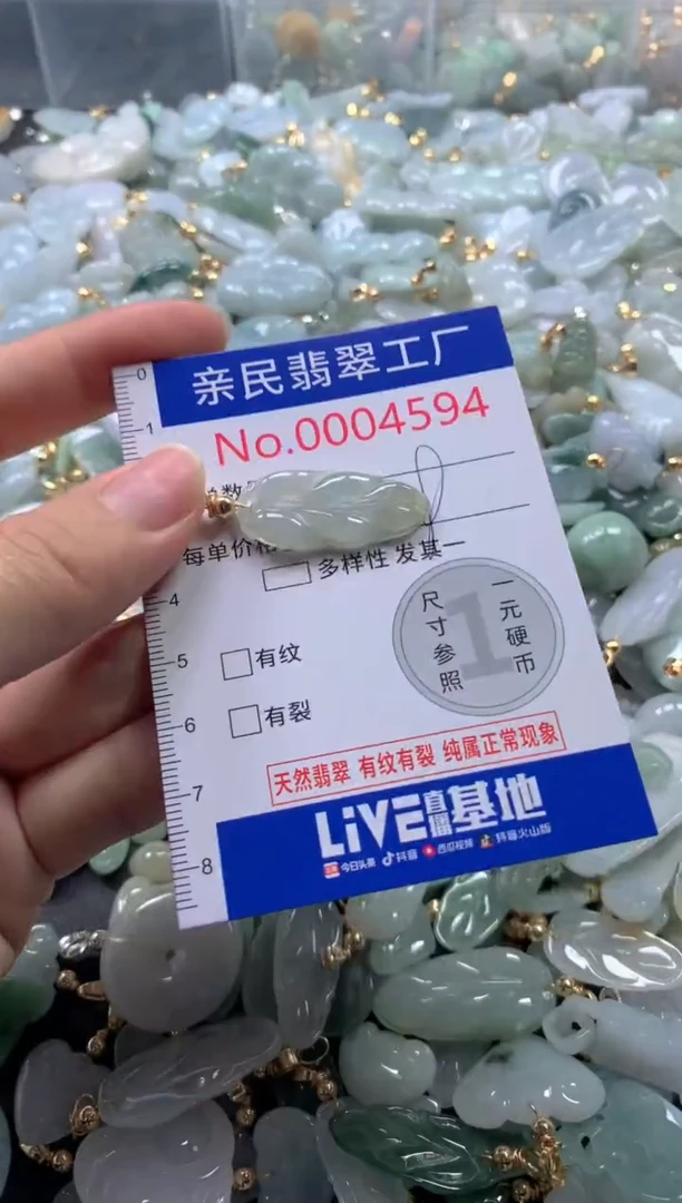【闪购商品】翡翠吊坠(不含链)未镶嵌4594