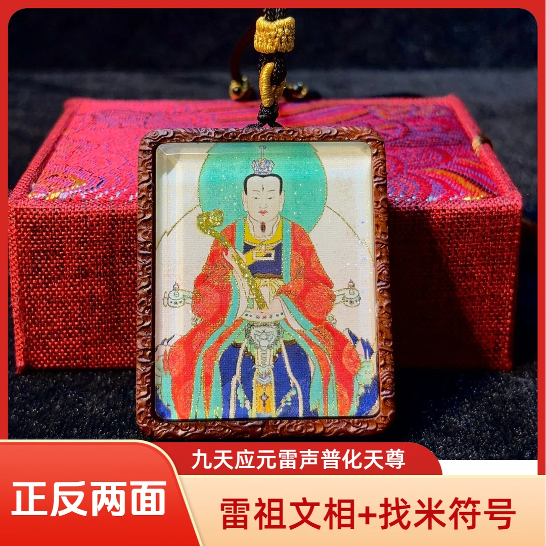 双面手绘精描洒金雷祖文+纯手绘找米符号 老枣木唐卡镶北斗925银