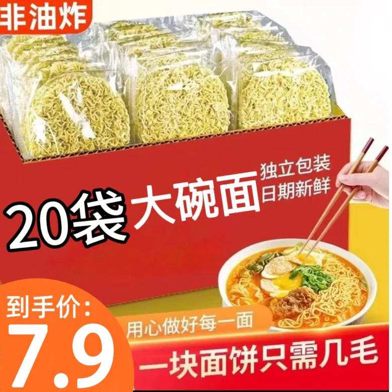 【7·9到手20包】非油炸方便面面饼鸡蛋面宿舍早餐面煮面火锅面整箱