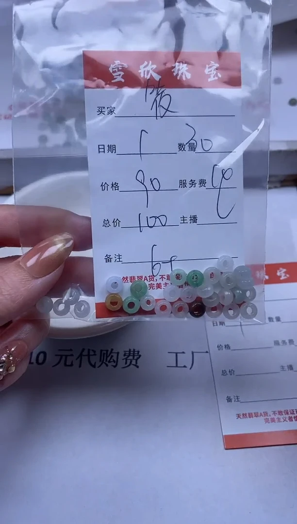 【闪购商品】翡翠颈饰未镶嵌雪欣散珠定制diy