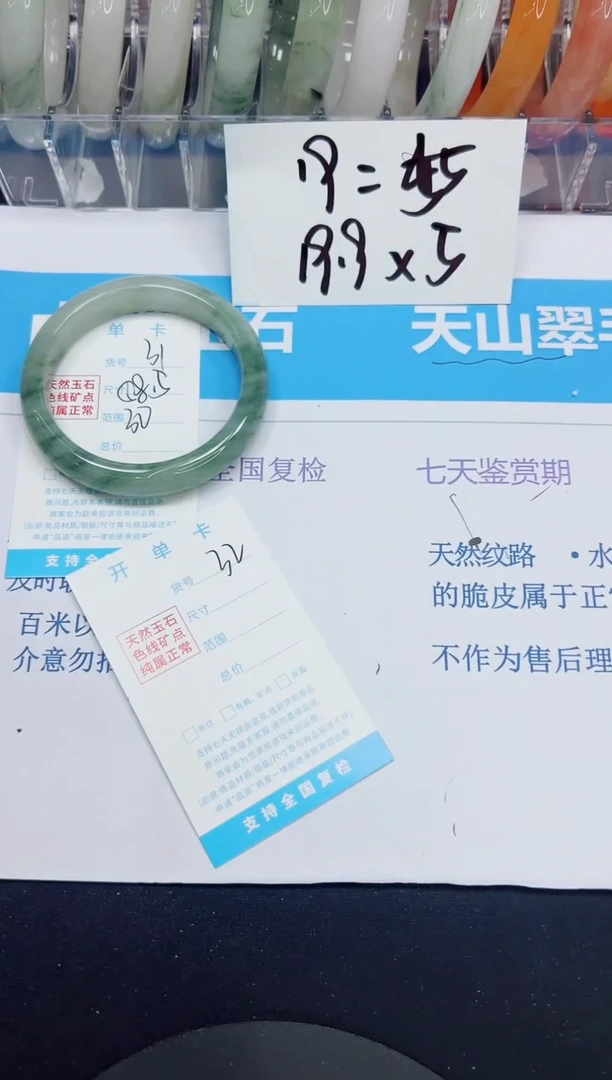 石英质玉手镯未镶嵌31/58