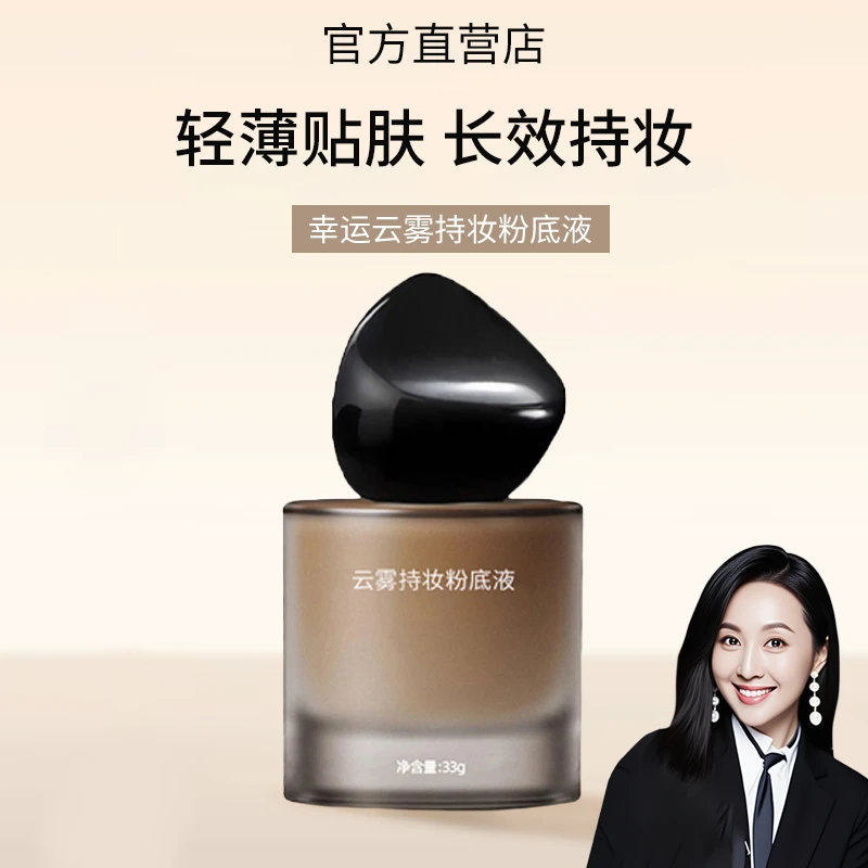 【官方正品】LUCkPUS加倍云雾持妆粉底液控油遮瑕哑光持久幸运服帖