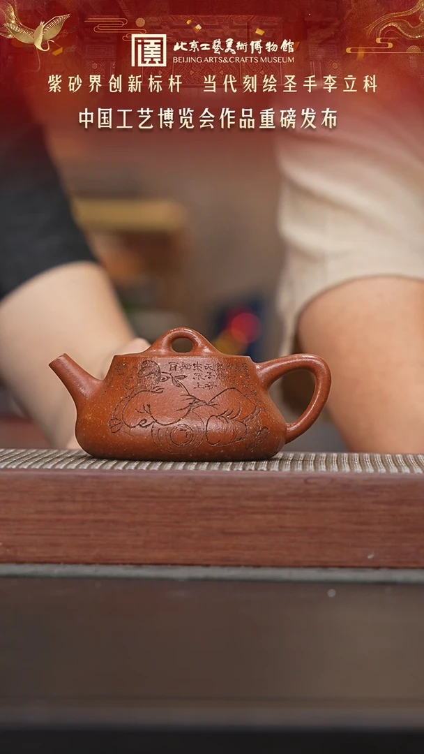 陶茶溯源李立科专场014