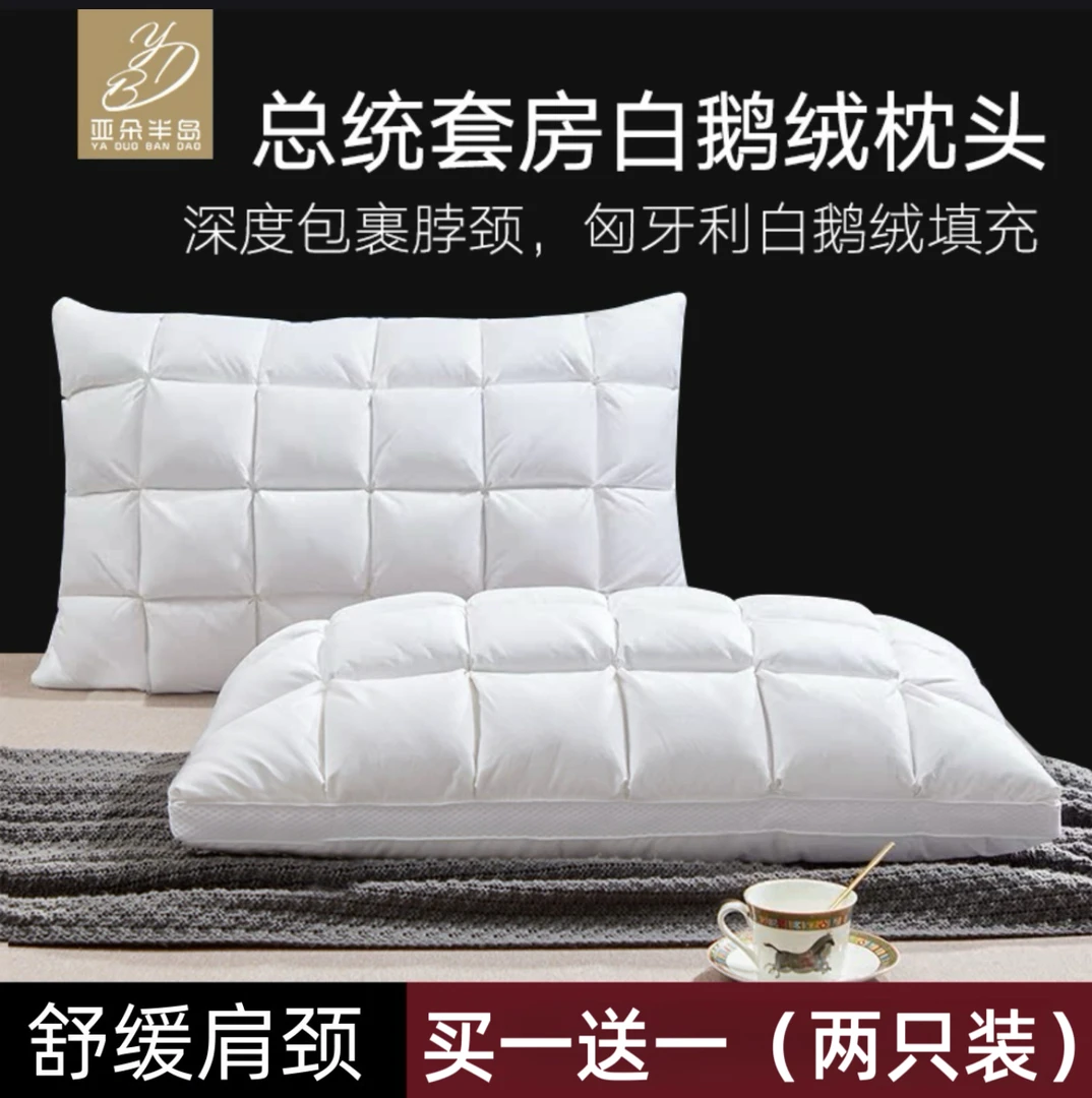 五星级专用羽绒枕头枕芯一对装白鹅绒枕头助睡眠护颈椎深睡枕奢华