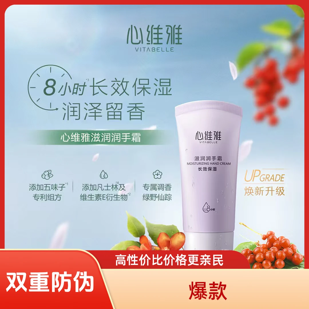 Infinitus/无限极无限极心维雅滋润润手霜