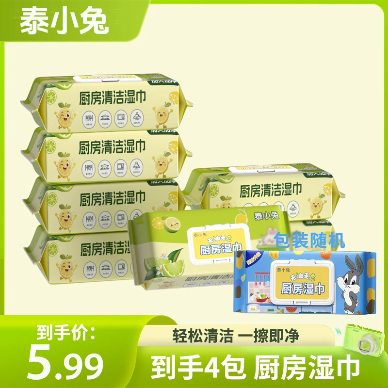 【厨房湿巾4包】加大加厚厨房湿巾带盖款去油家用湿纸巾DDG