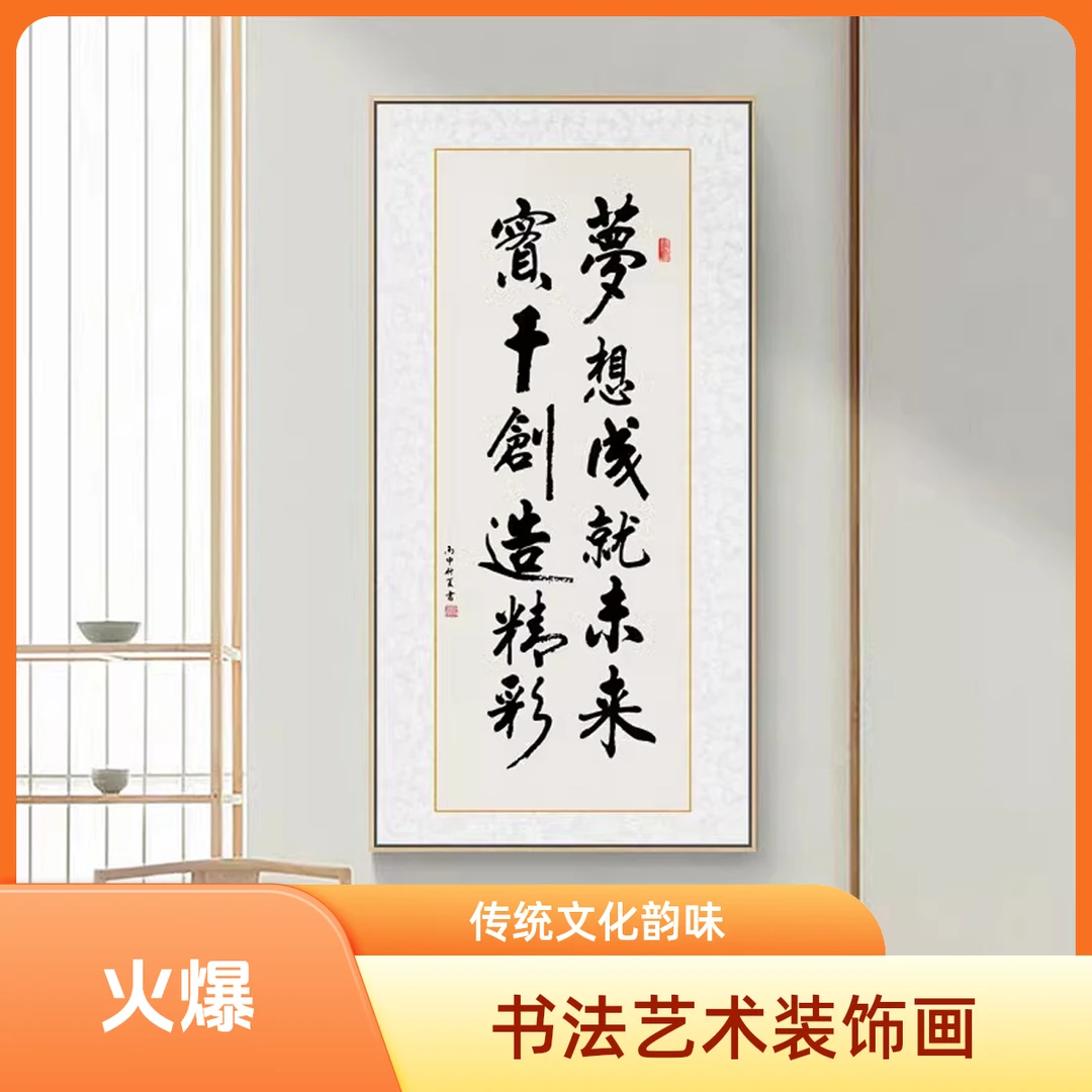 挂画中式办公室书房名言警句茶室装饰画自律字画壁画