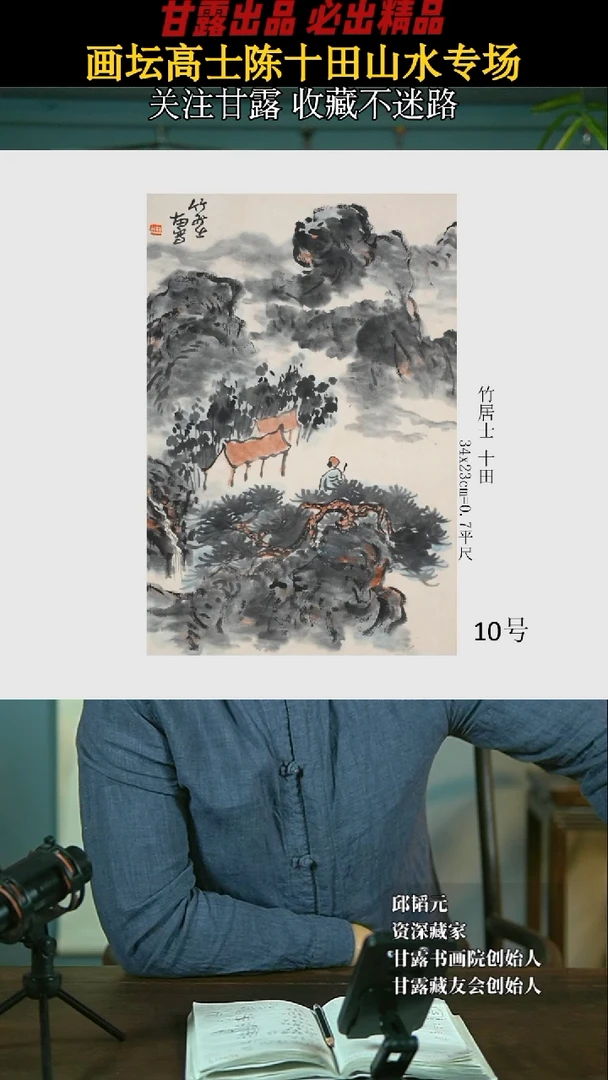 【闪购商品】国画陈十田10号706甘露美术馆