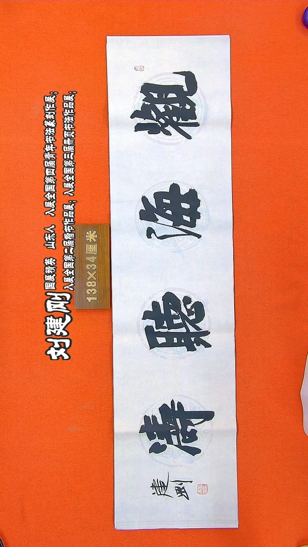 书法30R建刚书法作品