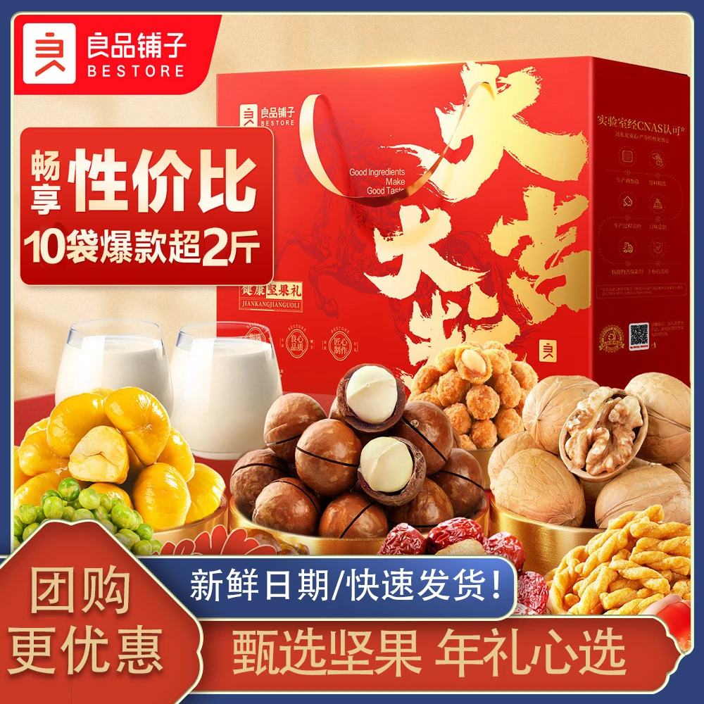 良品铺子坚果礼盒10袋/1368g大礼包年货礼盒新年走亲戚过年送长辈