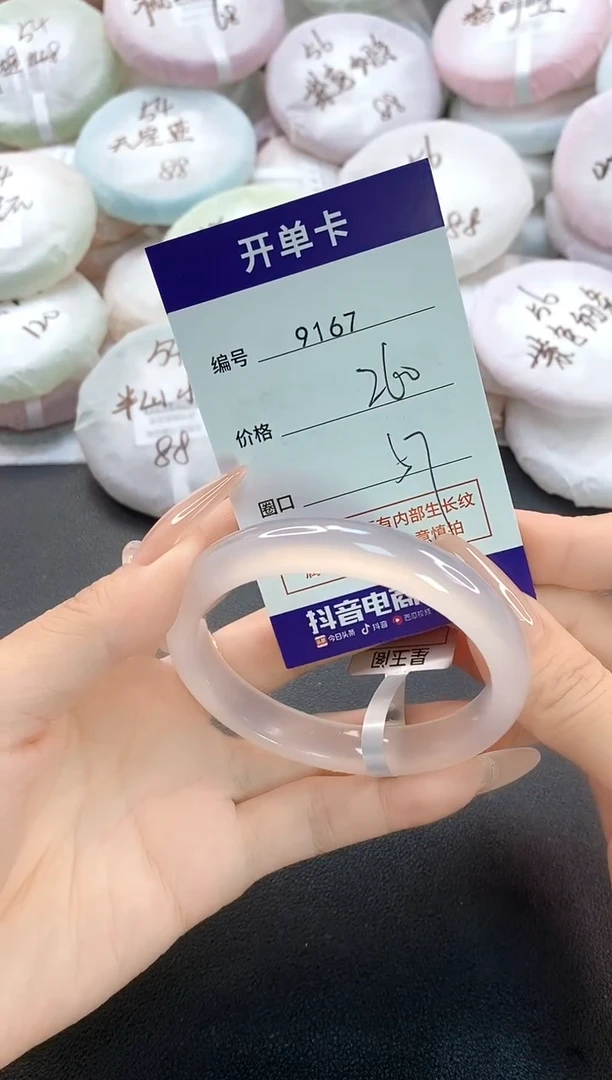 手镯玛瑙/玉髓未镶嵌9167圈口57