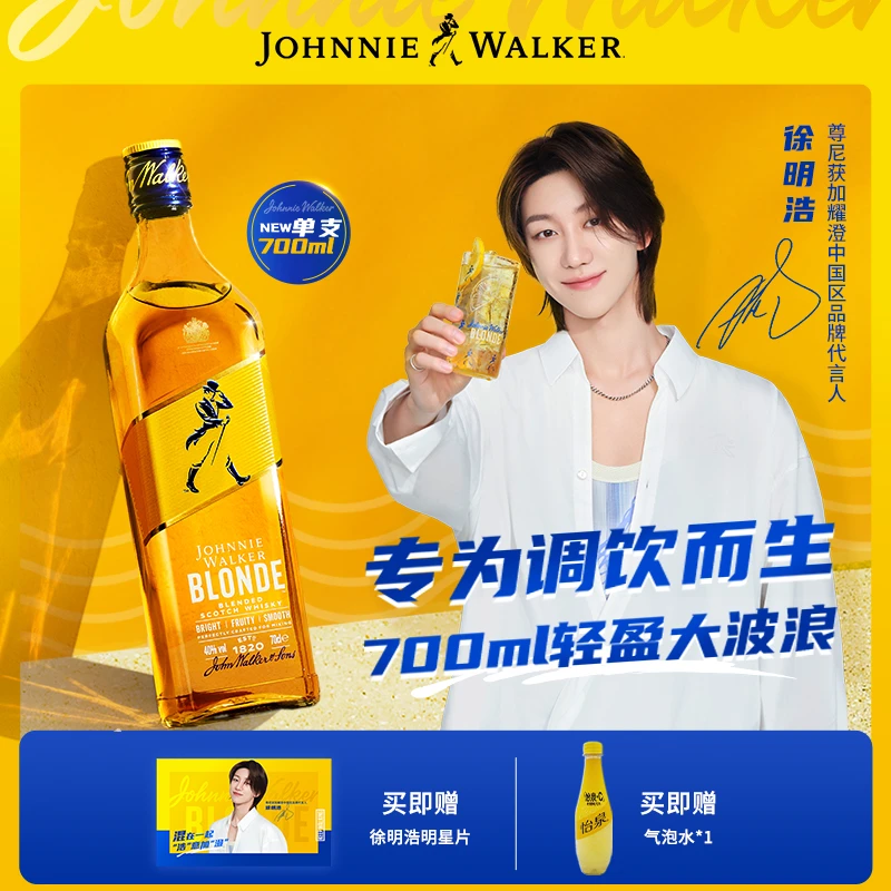 【徐明浩推荐】尊尼获加blonde耀澄700ml调和威士忌入门